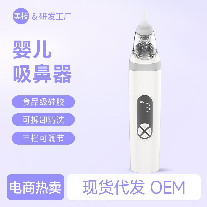 宝宝电动吸鼻器新生婴儿硅胶防逆流吸鼻器幼儿清理鼻涕鼻屎通鼻器
