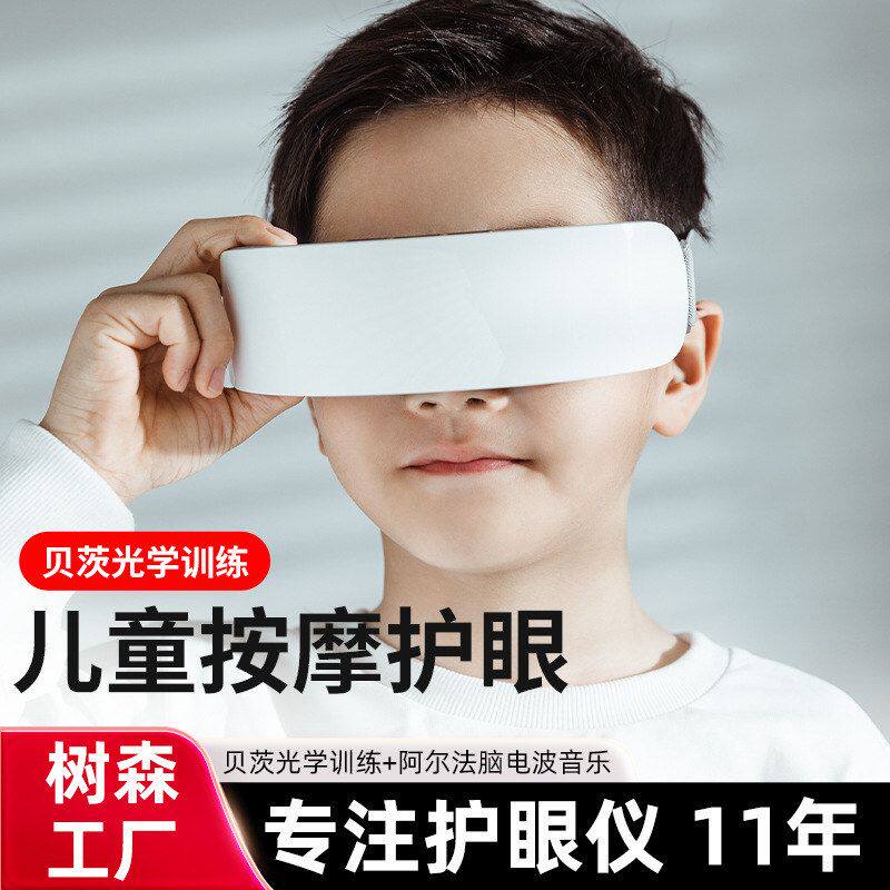 工厂贝茨儿童护眼仪预防视力训练仪学生眼部按摩器礼品护眼黑科技