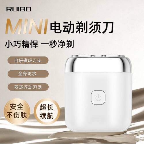 磁吸双刀头IPX7电动剃须刀便携式小方盒刮胡刀MINI剃胡须超干净