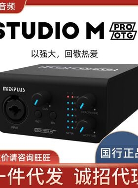 midiplus studio m pro OTG专业外置声卡有声书录音主播专用设备