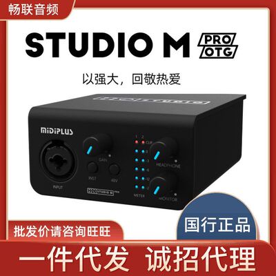 midiplus studio m pro OTG专业外置声卡有声书录音主播专用设备
