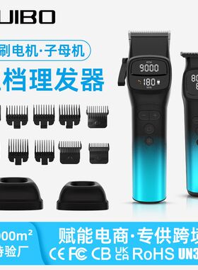 电动增白器五档无刷电机理发器液晶照明雕刻剪套装电推剪理发推子