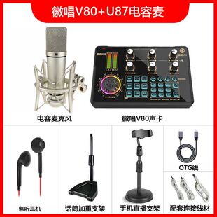 徽唱V80手机直播声卡设备全套装全民K歌麦克风话筒主播唱歌神器
