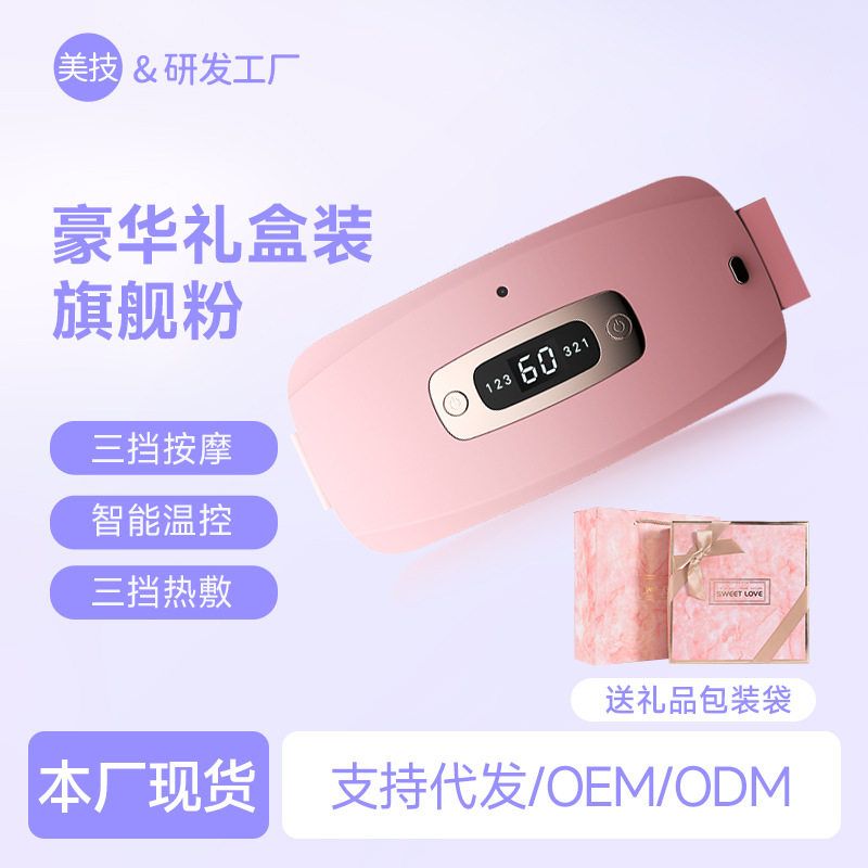 美技暖宫腰带女生大姨妈暖宫宝热敷护腰带按摩发热腰带暖宫仪厂家
