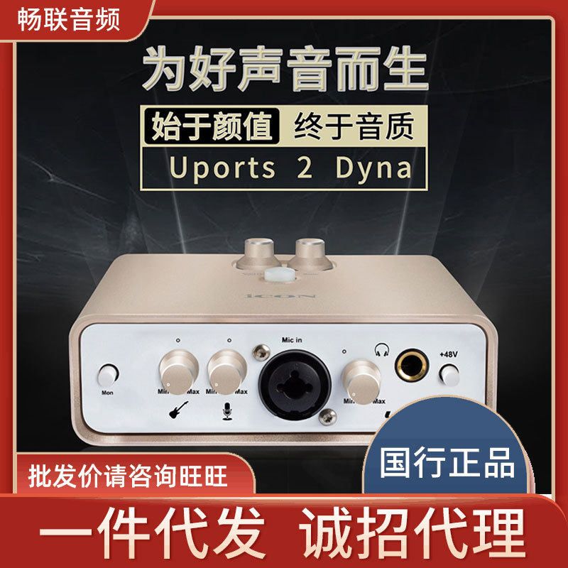 艾肯ICON uports2 Dyna外置声卡手机电脑直播唱歌录音声卡