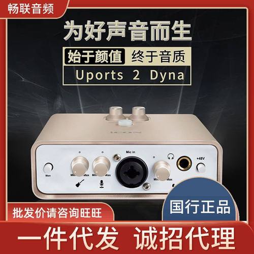 艾肯ICON uports2 Dyna外置声卡手机电脑直播唱歌录音声卡