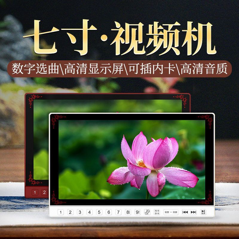 七寸视频机家用充电插卡播放机2021新款视频唱戏机空机播放器