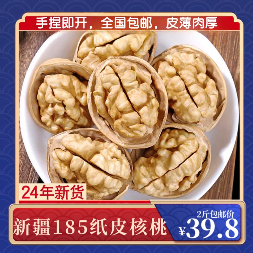 新疆纸皮核桃脆核桃185核桃5斤袋装原味生核桃原产地核桃优质零食