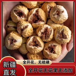 新疆喀什无花果干500g泡水无花果干孕妇可食特产散装办公室零食