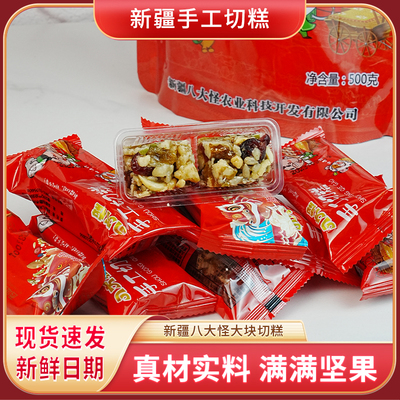 新疆切糕500g新疆八大怪工切糕袋装儿童切糕混合坚果干果零食包邮