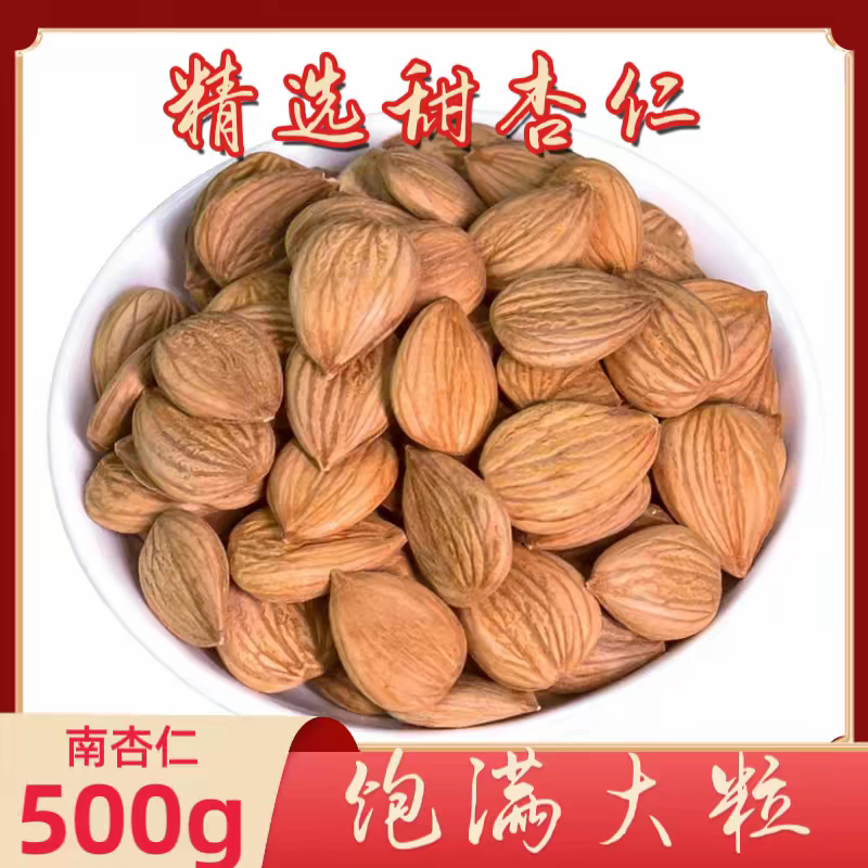 新货新疆特产甜杏仁大颗粒原味无壳生南杏仁坚果零食用500g图片
