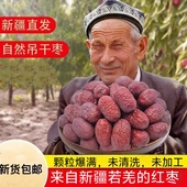 来自新疆若羌 大枣 红枣干灰枣未清洗吊干枣孕期带土原味袋装