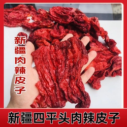 新疆奇台特产四平头干辣椒西尔丹辣椒大盘鸡辣皮子炒拌面肉厚辣椒