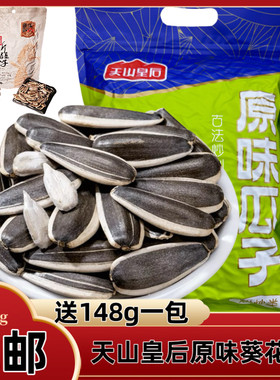 新疆阿勒泰原味瓜子葵花籽炒货坚果炒瓜子大颗粒袋葵花子年货