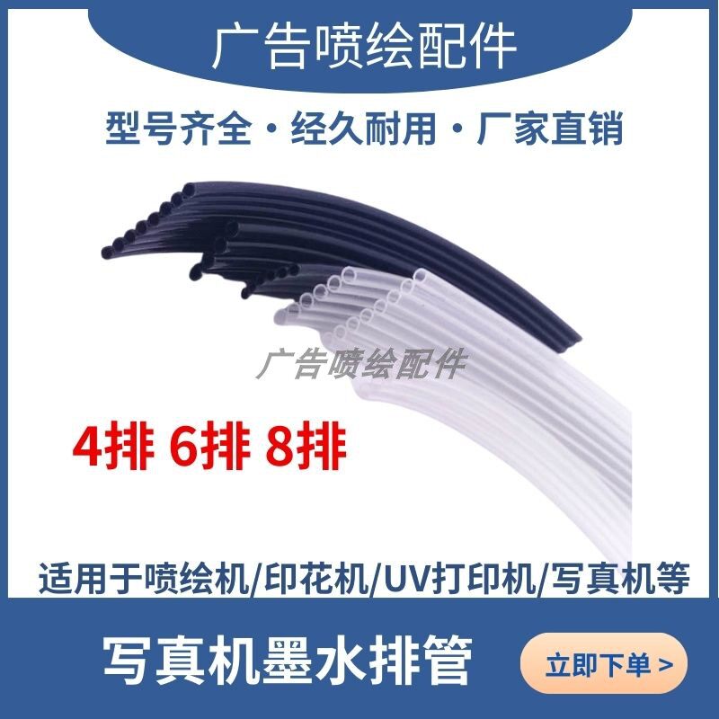 打印机4排/6排/8排墨管墨水连管XP600 TX800 472