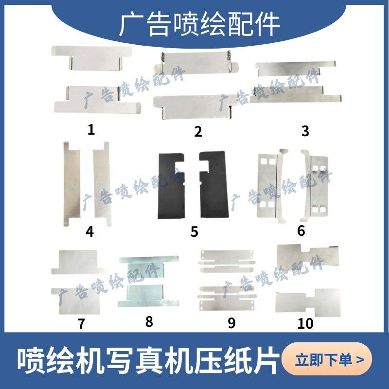 喷绘机压纸刮片卡纸片钢片压布图片
