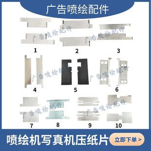 Mimaki JV300压纸片 赛博/极限/武藤压纸片高质量写真机压布钢片