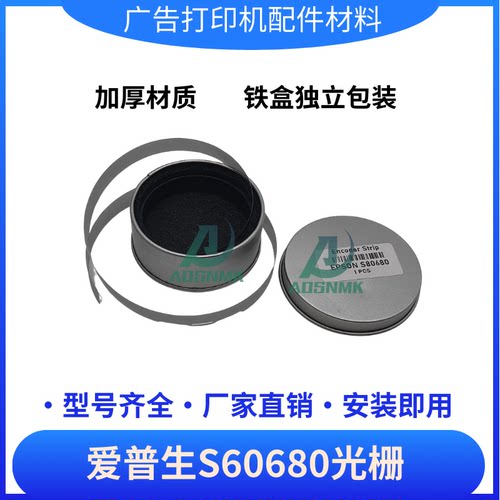 爱普生S60680 S80680 S40680光栅条绘图仪F9380 F9480光栅尺B9080
