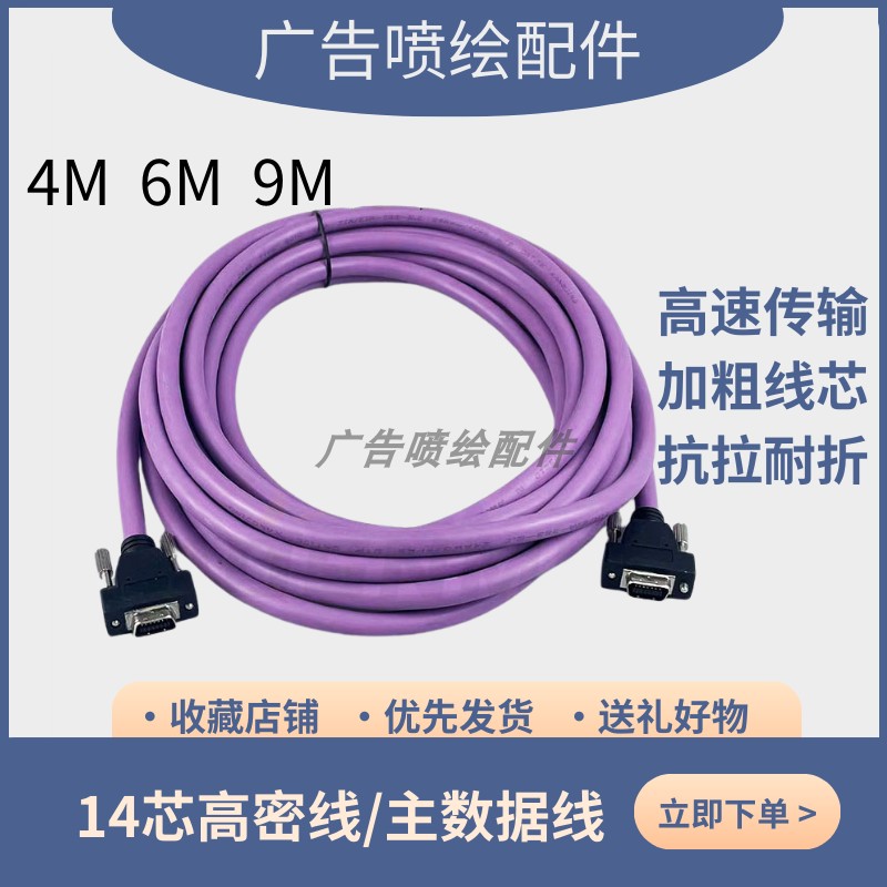 佰捷黑迈北极星喷绘机高密线14芯紫色主数据线北京板卡LVDS线