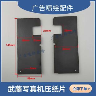 武藤1638写真机压纸片Mouth1624/2638卡纸钢片/VJ-1638喷绘机压布