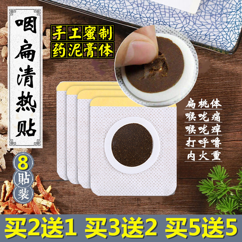 咽扁清热贴儿童扁桃体肥肿大咽喉宝宝贴