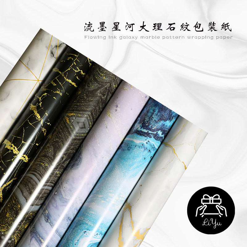 流墨星河款包装纸超大理石纹生日礼物礼品包书皮纸ins背景纸包邮