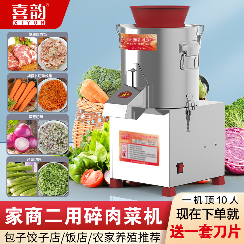 喜韵商用多功能绞碎颗粒菜肉馅机包子饺子水果鲜花佐料电动切菜机