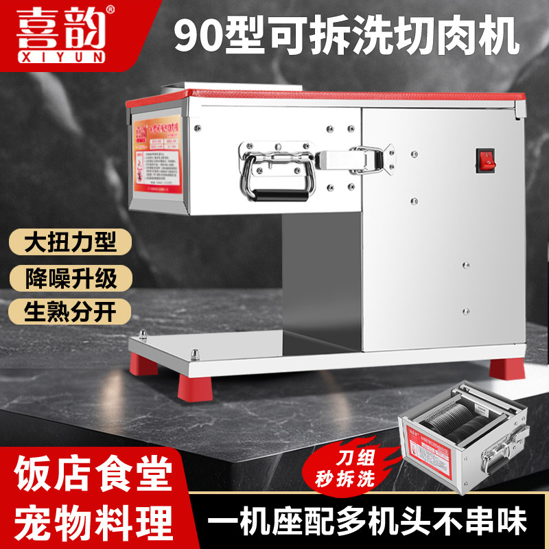 喜韵电动商用切肉机鲜牛羊猪肉蔬菜切片丝沫丁条机宠物零食加工器