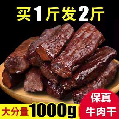 正宗看剧独立小包装风干牛肉干