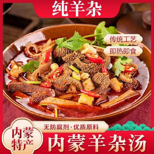 羊杂正宗羊肉火锅熟食羊头肉羊肚
