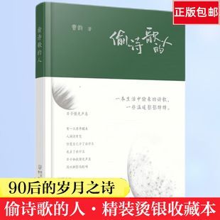 当我 人精装 岁月之短诗 哲理随笔治愈系文学 烫银 偷诗歌 曹韵 90后 正版 畅销书籍 我爱你啊 包邮