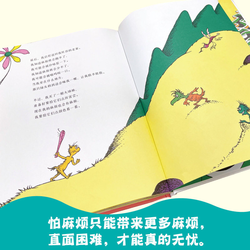 合作儿童绘本(文)去无忧城真麻烦