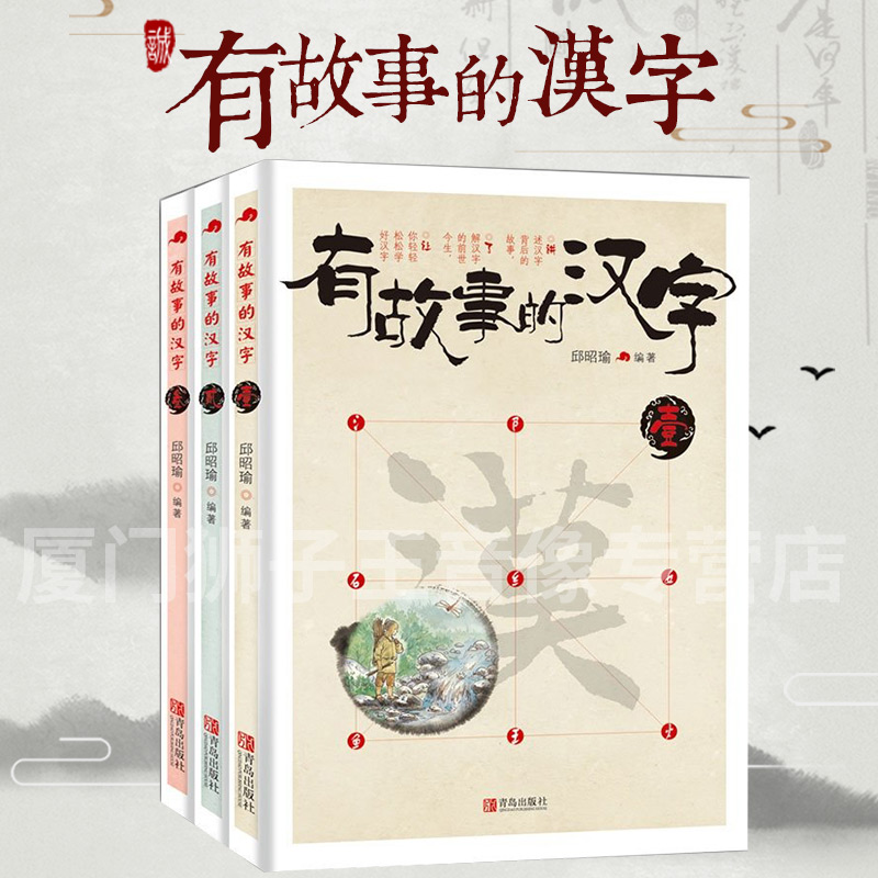 有故事的汉字3 多少钱 有故事的汉字3 优惠券免费领取 有条鱼