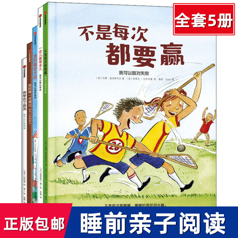 正版包邮 我可以系列（套装5册）孩子逆商培养教育儿童绘本童好习惯幼儿园宝宝自信心培养书籍情绪管理情商 畅销书籍使用感如何?