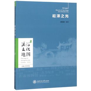 合作知识 海派文化地图 崧泽之光 博