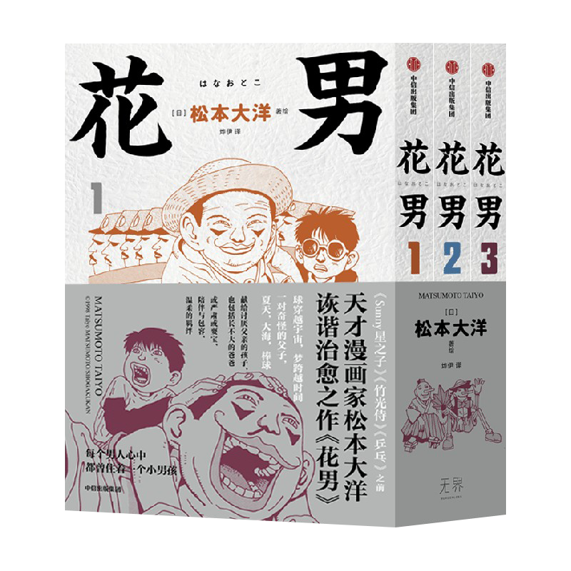 花男松本大洋天才漫画家