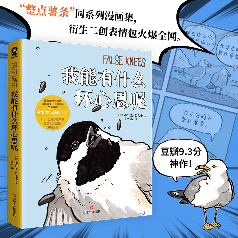 正版包邮我能有什么坏心思呢去码头整点薯条乔舒亚·巴克曼漫画绘本小
