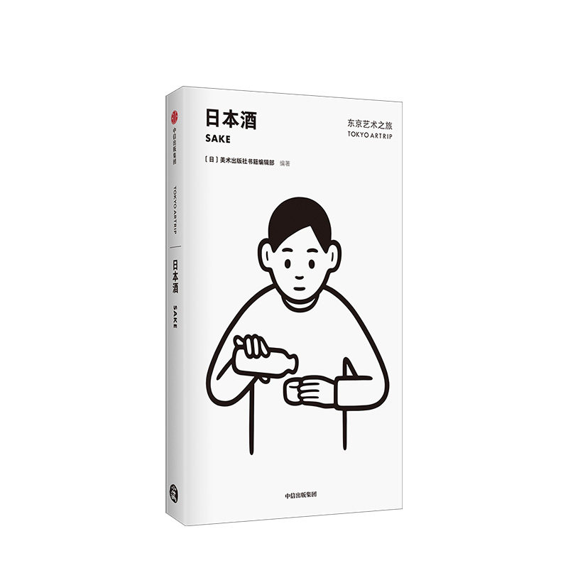 合作(信)东京艺术之旅 日本酒 noritake设计封面美术出版社书籍