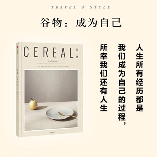 谷物13 正版 Magazine 成为自己 Cereal 英国Cereal编辑部著 包邮 谷物杂志中文版 旅游随笔设计生活旅行摄影杂志