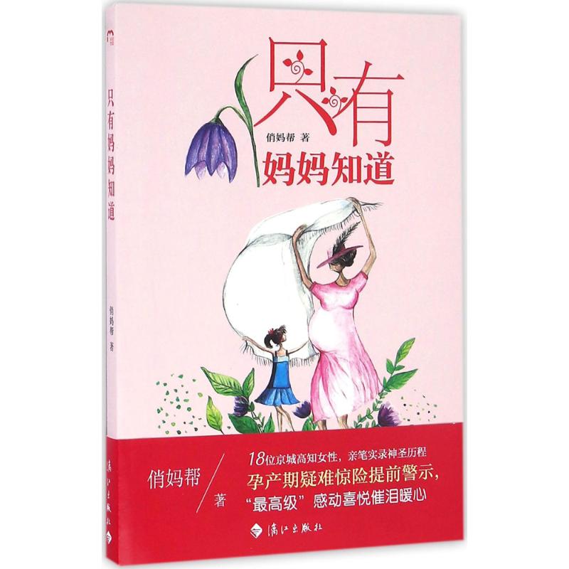 合作小说（文）只有妈妈知道...