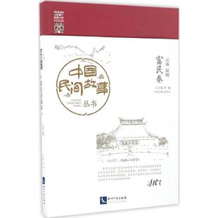 中国民间故事丛书 合作文学现当代 文