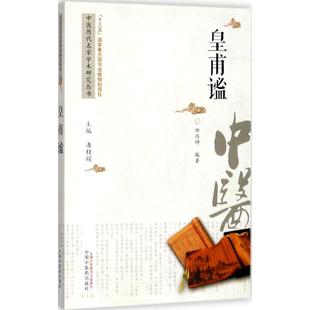 文 合作心理 中医历代名家学术研究丛书