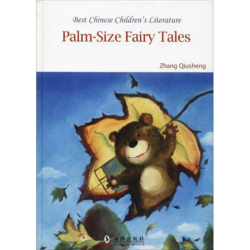 合作儿童科普百科(文)小巴掌童话