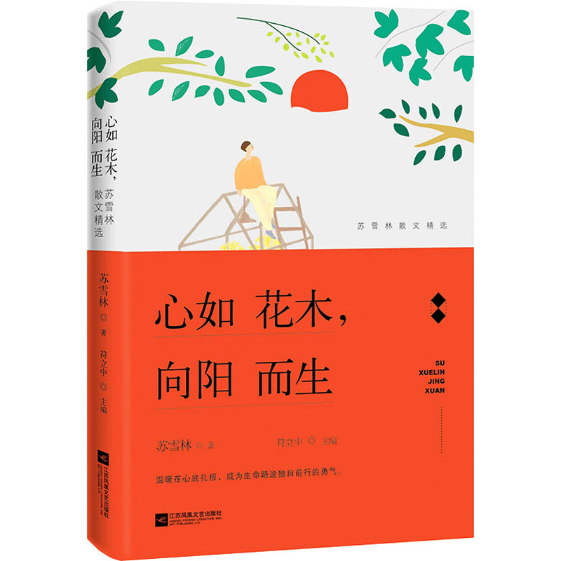 合作文学近代随笔（文）心如花木,向...