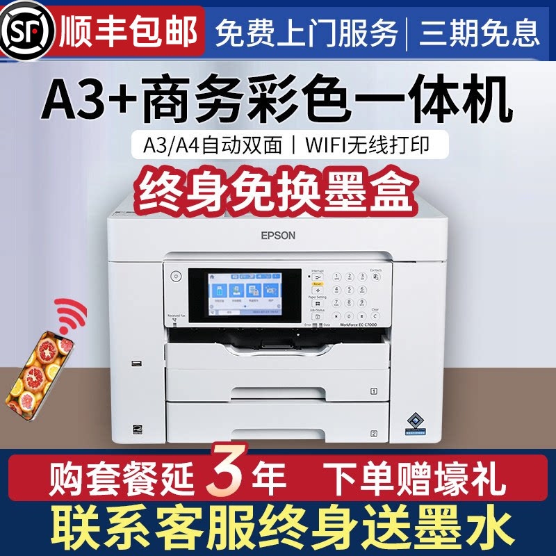 爱普生A3彩色打印机复印扫描一体机7845自动双面商用A4办公WF6011