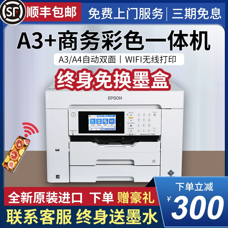 Принтер Epson A3 цветной копировально-сканерный аппарат all-in-one 7845 автоматическая двусторонняя коммерческая A4 офис EC7000