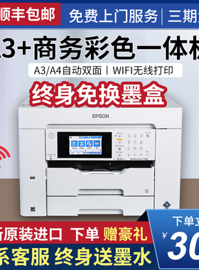 爱普生A3彩色打印机复印扫描一体机7845自动双面商用A4办公EC7000