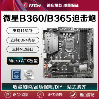 微星K8N Neo-FSR库存MSI/微星B360M MORTAR迫击炮电脑主板B365支