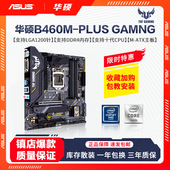 B460M 库存新Asus GAMING TUF PLUS主板1200针上10代CPU 华硕