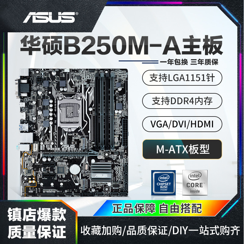 库存三年包换asus/华硕 b250m-a台式电脑主板支持1151针6/7代ddr4